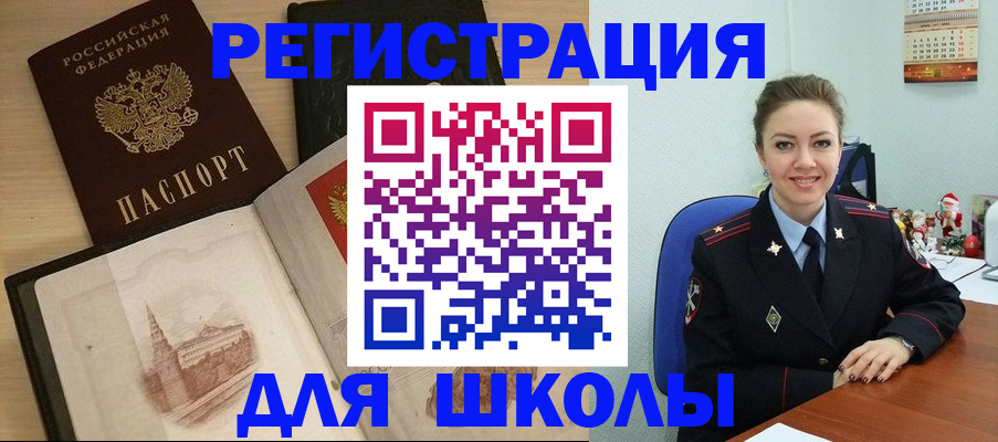 регистрация для школы в Пересвете