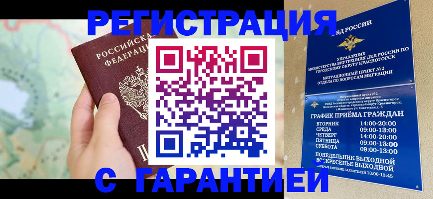 прописка для военкомата в Пересвете